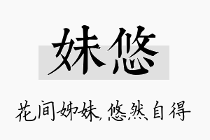 妹悠名字的寓意及含义