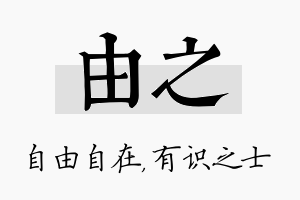 由之名字的寓意及含义