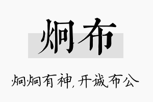 炯布名字的寓意及含义