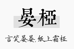 晏桠名字的寓意及含义