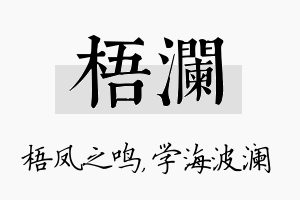 梧澜名字的寓意及含义