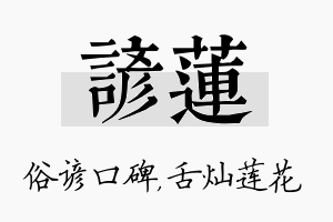 谚莲名字的寓意及含义