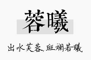 蓉曦名字的寓意及含义