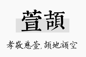 萱颉名字的寓意及含义