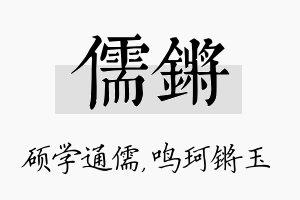 儒锵名字的寓意及含义