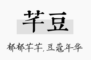 芊豆名字的寓意及含义