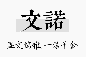 文诺名字的寓意及含义