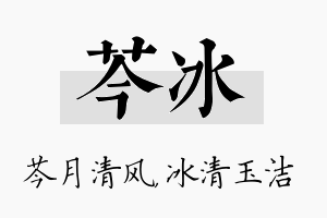 芩冰名字的寓意及含义