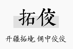 拓佼名字的寓意及含义