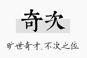 奇次名字的寓意及含义