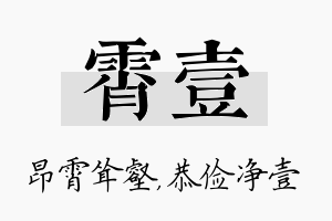 霄壹名字的寓意及含义