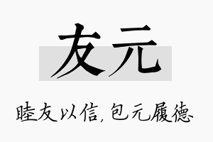 友元名字的寓意及含义