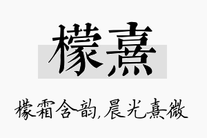 檬熹名字的寓意及含义