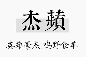 杰苹名字的寓意及含义