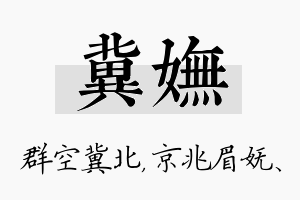 冀妩名字的寓意及含义