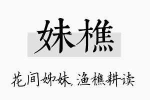 妹樵名字的寓意及含义