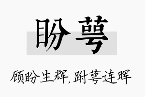 盼萼名字的寓意及含义