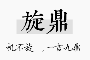 旋鼎名字的寓意及含义