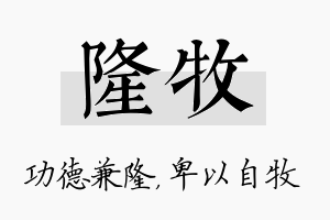 隆牧名字的寓意及含义