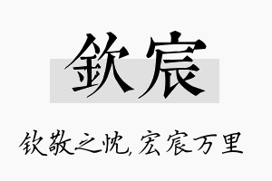 钦宸名字的寓意及含义