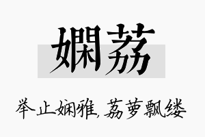 娴荔名字的寓意及含义