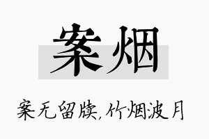 案烟名字的寓意及含义