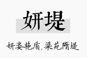 妍堤名字的寓意及含义