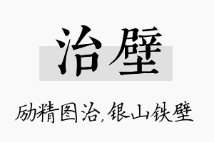 治壁名字的寓意及含义