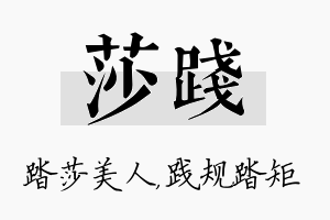 莎践名字的寓意及含义