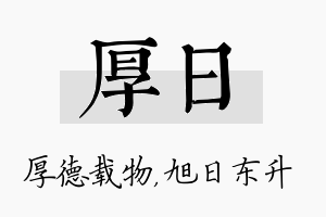 厚日名字的寓意及含义