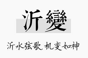 沂变名字的寓意及含义