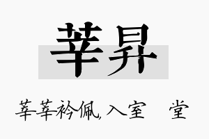 莘昇名字的寓意及含义