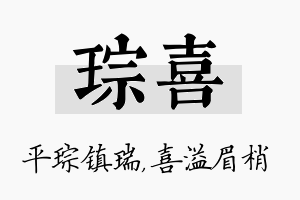 琮喜名字的寓意及含义