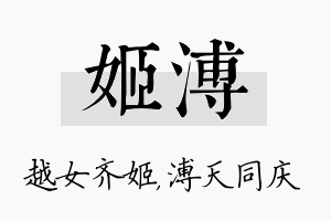 姬溥名字的寓意及含义