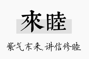 来睦名字的寓意及含义