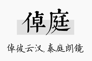 倬庭名字的寓意及含义