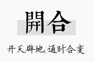 开合名字的寓意及含义