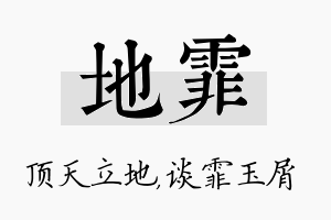 地霏名字的寓意及含义