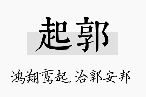 起郭名字的寓意及含义