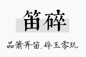 笛碎名字的寓意及含义