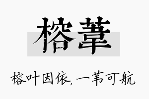 榕苇名字的寓意及含义