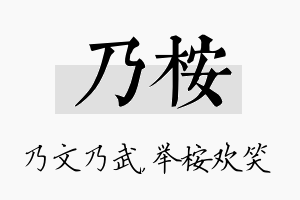 乃桉名字的寓意及含义