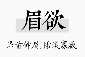 眉欲名字的寓意及含义