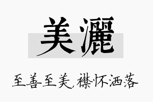 美洒名字的寓意及含义