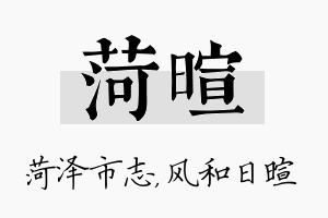 菏暄名字的寓意及含义