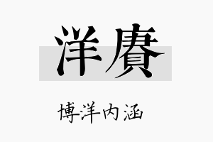 洋赓名字的寓意及含义