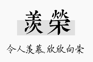 羡荣名字的寓意及含义