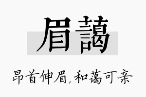 眉蔼名字的寓意及含义