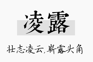 凌露名字的寓意及含义