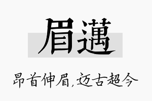 眉迈名字的寓意及含义